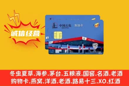 南京回收加油卡