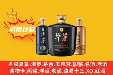 南京上门回收华茅