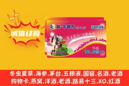 南京回收商超卡